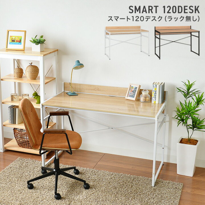 楽天市場 パソコンデスク Pcデスク オフィスデスク ワークデスク 1cm幅 木製 木目調 ナチュラル アイアン スチール ホワイト 白 ブラック 黒 おしゃれ 北欧 モダン シンプル 作業台 テレワーク 在宅勤務 スマート 1デスク Whna Bkna Potaricopublicc