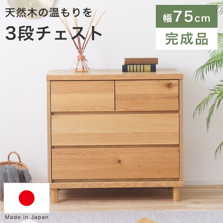 楽天市場】【木の温もりを感じられるシンプルチェスト】 チェスト 3段 
