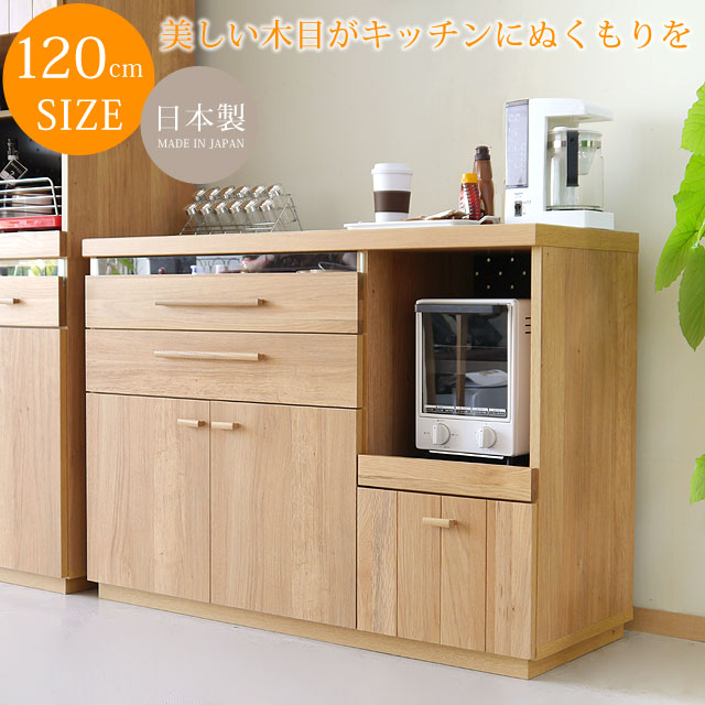 今なら 送料無料 キッチンカウンター 完成品 高評価の贈り物 日本製 人気の120サイズキッチンカウンターでおしゃれに食器を収納可能 木製 スライド 収納 10日18時～6H限定P10倍 ステンレストップ天板が清潔な 独創的 キッチン収納 カウンター 120 スライド棚付き かわいい 小皿 オーク天然木 炊飯器も ダイニング キッチンをオシャレに おしゃれ 食器棚 北欧 レンジ台 ハウタ120カウンター 大皿 引き出し