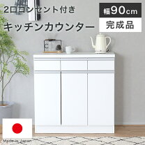 楽天市場】食器棚 完成品 白の通販