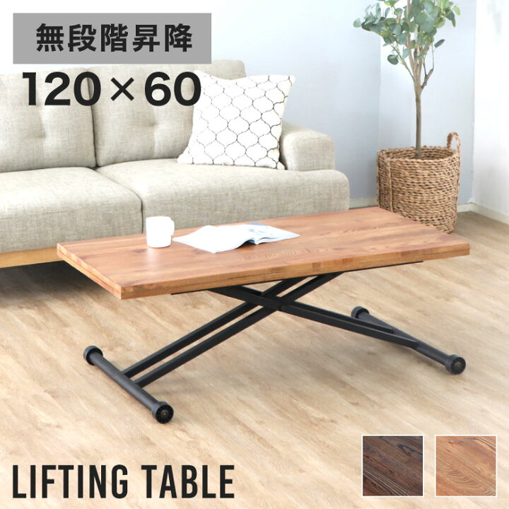 楽天市場】リフティングテーブル 昇降式テーブル 120cm 天然木 高さ  