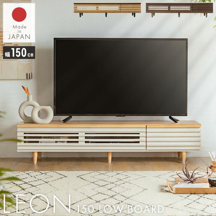 楽天市場】テレビ台 ローボード テレビボード 150 完成品 北欧 