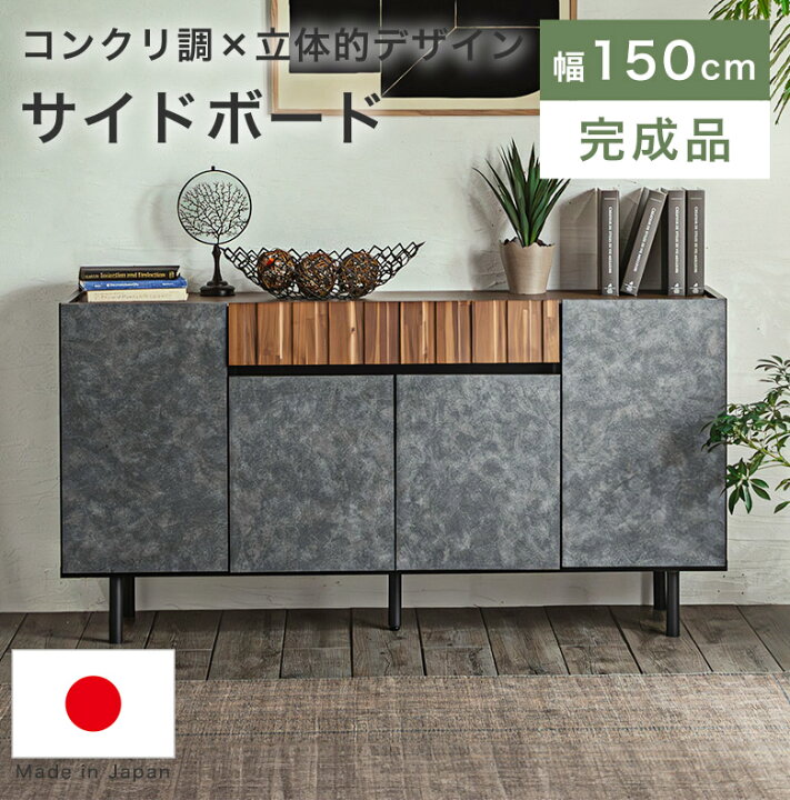 楽天市場】収納棚 キャビネット サイドボード リビングボード 幅150 扉 