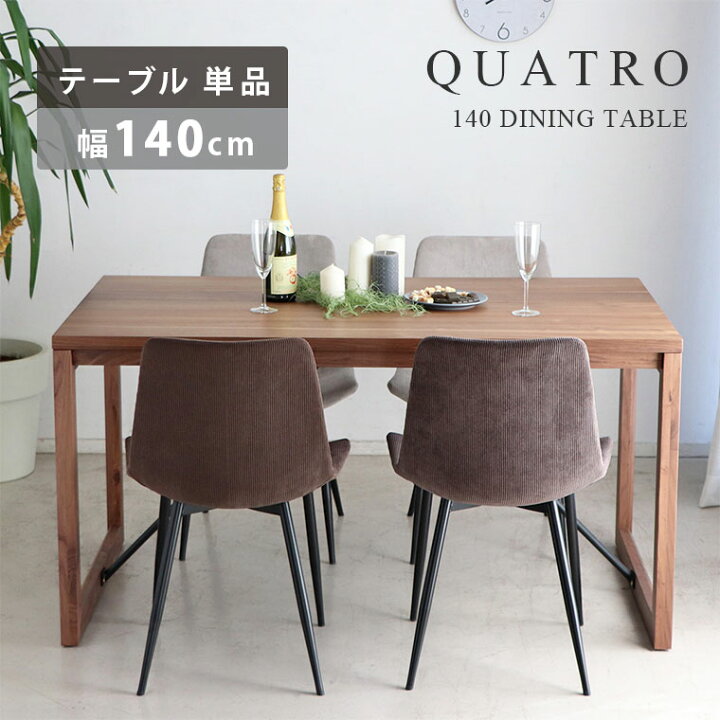 楽天市場】ダイニングテーブル テーブル 幅140cm テーブルW140 