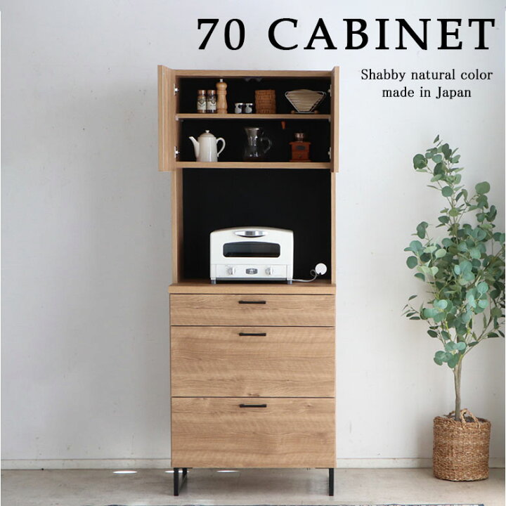 楽天市場】食器棚 カップボード レンジ台 キッチンキャビネット 