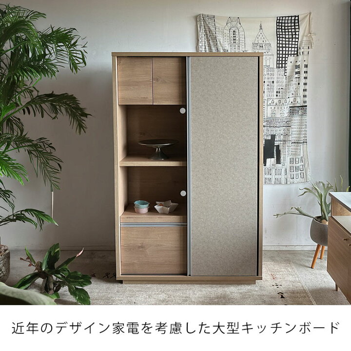 楽天市場】キッチンボード 食器棚 キッチン収納 電子レンジ台 大型  