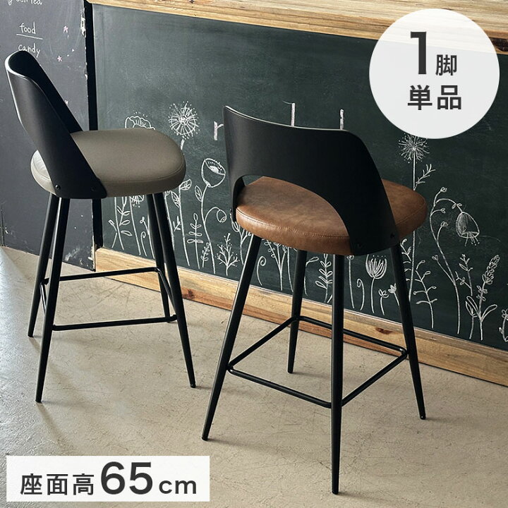 2脚セット ハイチェア カウンターチェア ブラウン スチール ソフト 