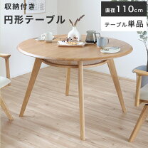 楽天市場】円卓（機能（デスク・テーブル）収納付き）の通販