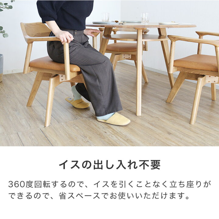 楽天市場】ダイニングチェア 回転チェア 木製 チェア 回転式 イス 