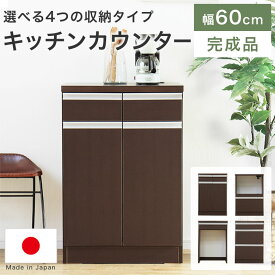収納力抜群！ 幅60cm キッチンカウンター 間仕切り カウンターテーブル キッチン収納 食器棚 レンジ台 キッチン リビング 収納 完成品 スリム 北欧 木製 キャビネット ラック コンセント付き ごみ箱収納 ブラウン おしゃれ シンプル モダン SLC