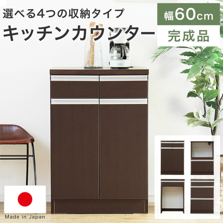 楽天市場】収納力抜群！ 幅60cm キッチンカウンター 間仕切り 