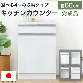 キッチンカウンター レンジ台 60 扉 収納 ゴミ箱収納 食器棚 完成品 日本製 スリム 白 ホワイト おしゃれ コンセント付 シンプル 北欧 チェスト 引出 【真っ白で清潔感あふれるデザイン】 スライス60（ホワイト） 白 家電収納 コンセント付き