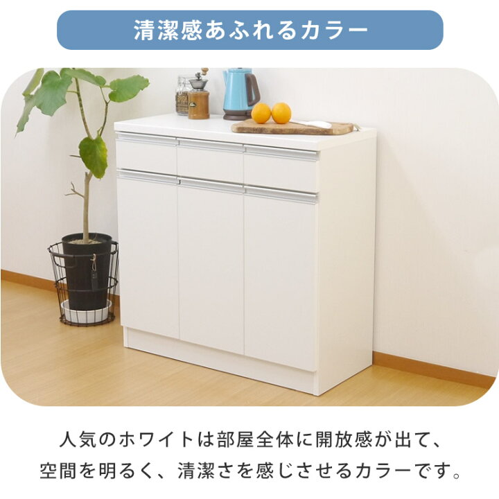 楽天市場】キッチンカウンター 90 キッチン 収納 食器棚 完成品 日本製 