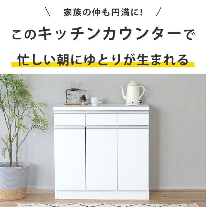 楽天市場】キッチンカウンター カウンター 食器棚 幅90cm スリム 完成 