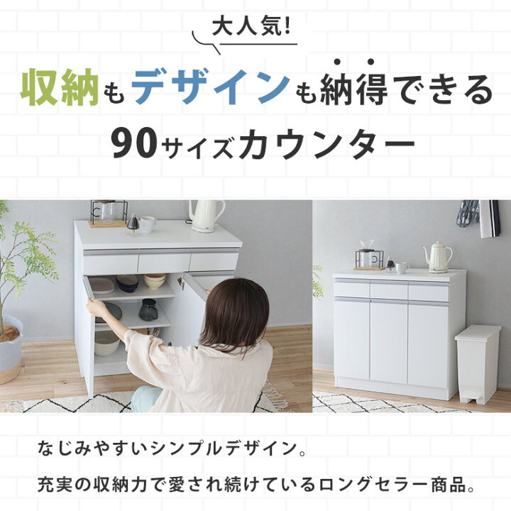 楽天市場】キッチンカウンター カウンター 食器棚 幅90cm スリム 完成 
