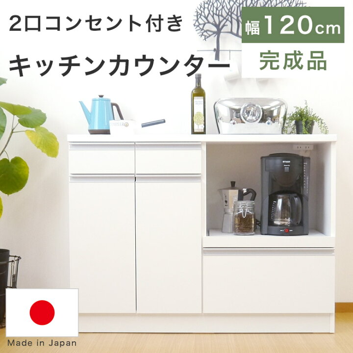 楽天市場】キッチンカウンター 120 レンジ台 キッチン 収納 食器棚 