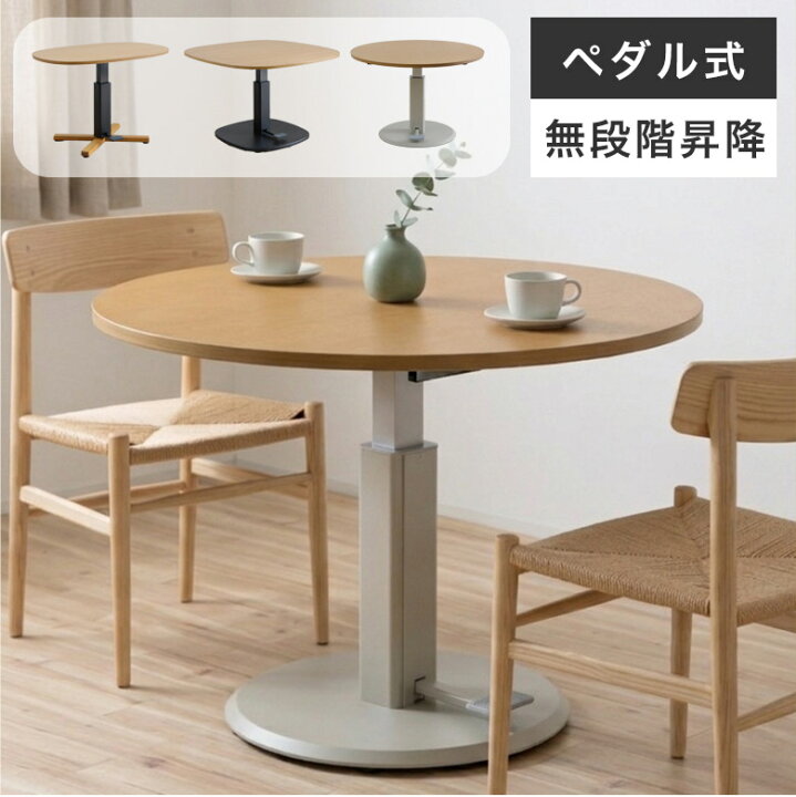 楽天市場】昇降式 ダイニングテーブル ペダル式 幅100 幅110 1本脚 