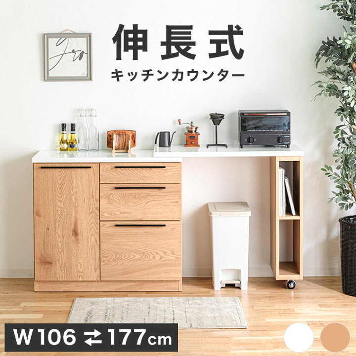 楽天市場】キッチンカウンター 伸縮式 伸長 カウンター レンジ台 