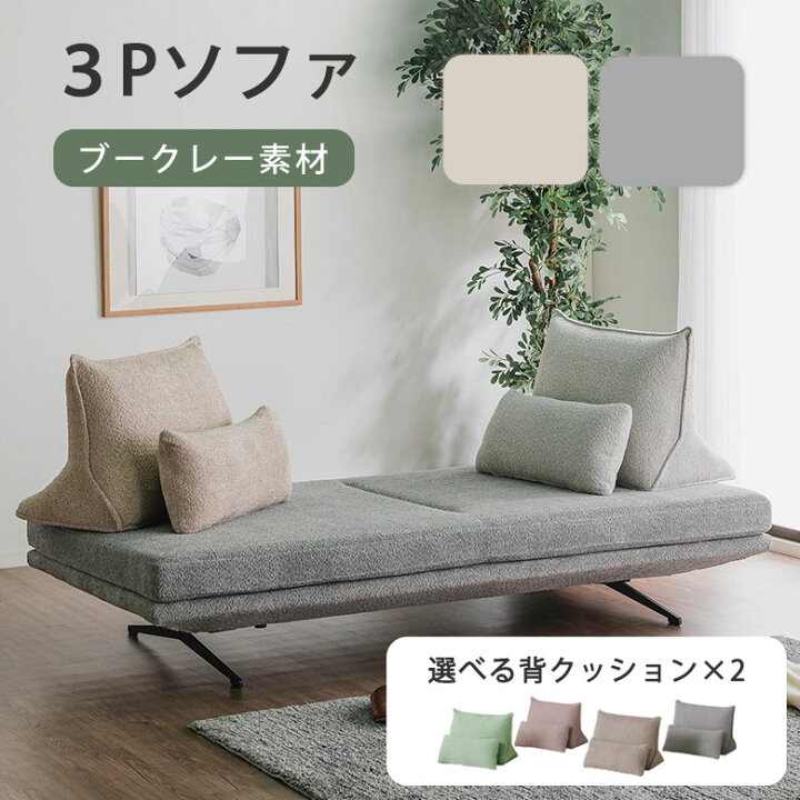 楽天市場】ソファ ソファー 3人掛け 三人掛け 3Pソファ 背クッション 