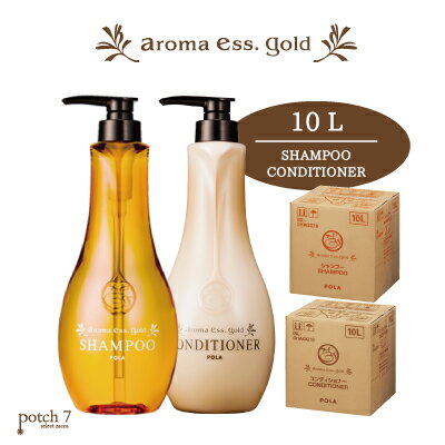 楽天市場 ポーラ アロマエッセゴールド シャンプー コンディショナー 10l 業務用詰替え 2ケースセット Potch7