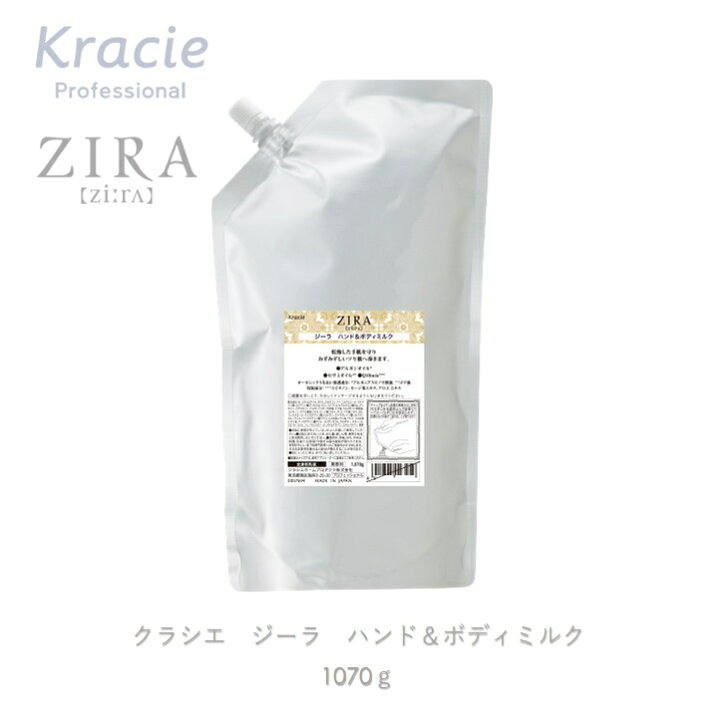 楽天市場】クラシエ ZIRA ジーラ ハンド＆ボディミルク 全身用乳液 
