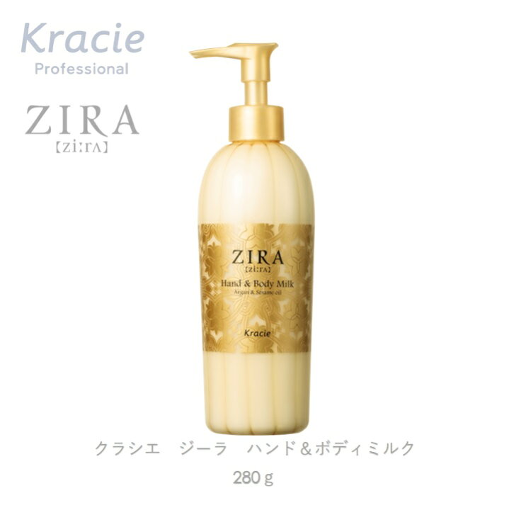 楽天市場】クラシエ ZIRA ジーラ ハンド＆ボディミルク 全身用乳液 