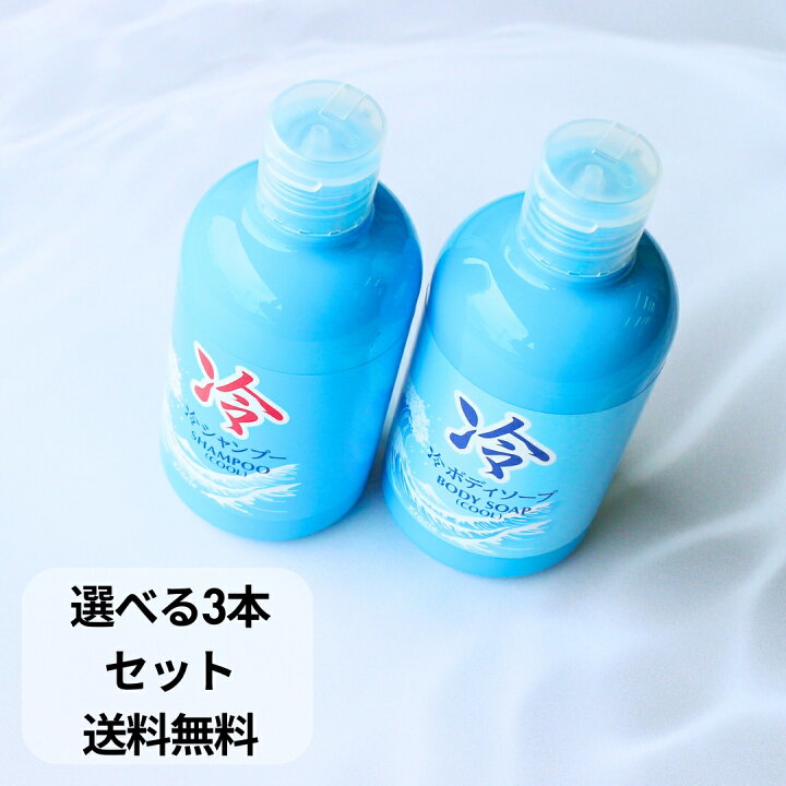 楽天市場】クラシエ 冷シャンプー 冷ボディソープ 240ml 選べる3本 