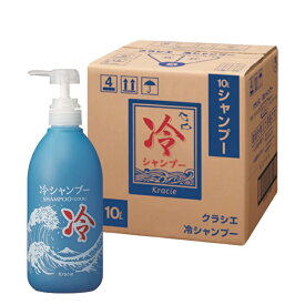 クラシエ 冷 シャンプー 10L 詰替え 業務用 クール シャンプー