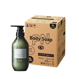 クラシエ シィーヴ プレーン ボディソープ 15L 業務用詰替え