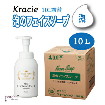 楽天市場 クラシエ フォームソープ S W フェイスソープ ハンドソープ 10l 業務用 微香性 Potch7
