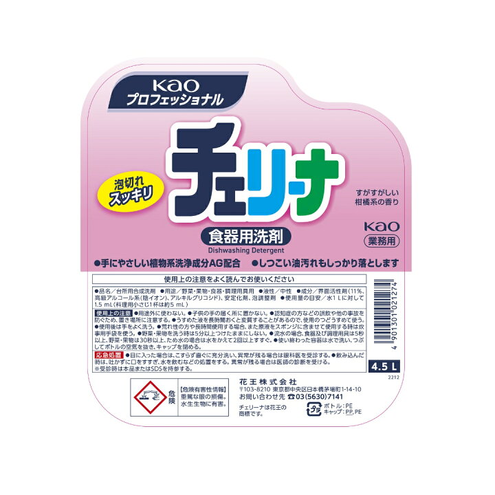 楽天市場】花王 キッチン用洗剤 チェリーナ 業務用 4.5Lx4本入り 食器 