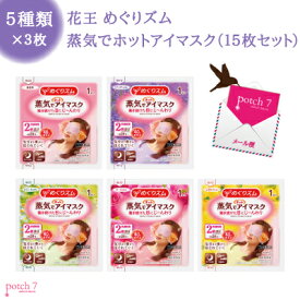 楽天市場 めぐりズム 蒸気でホットアイマスク 送料無料の通販