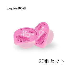1000円ポッキリ 送料無料 薬用マウスウォッシュ ロングスピン ROSE 20個セット 追跡可能メール便 使い切りタイプ 個包装 携帯に便利 医薬部外品 オキナ