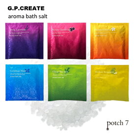 入浴剤 バスソルト アロマバスソルト 40gx6種アソート メール便対応商品