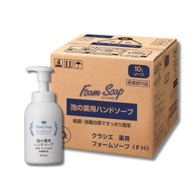 クラシエ 泡の 薬用ハンドソープ FH 薬用フォームソープ 10L 業務用 無香料 医薬部外品