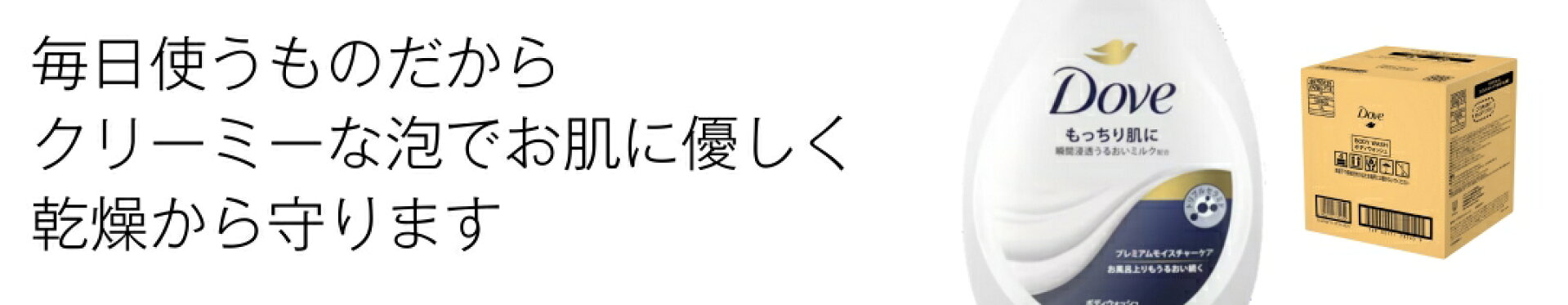 ダブ　業務用