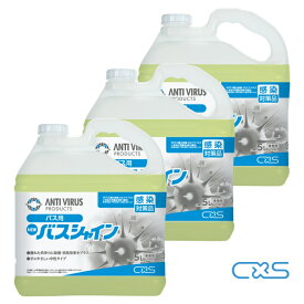 シーバイエス 浴室・浴槽洗剤 ニューバスシャイン 5Lx3本入り　CXS