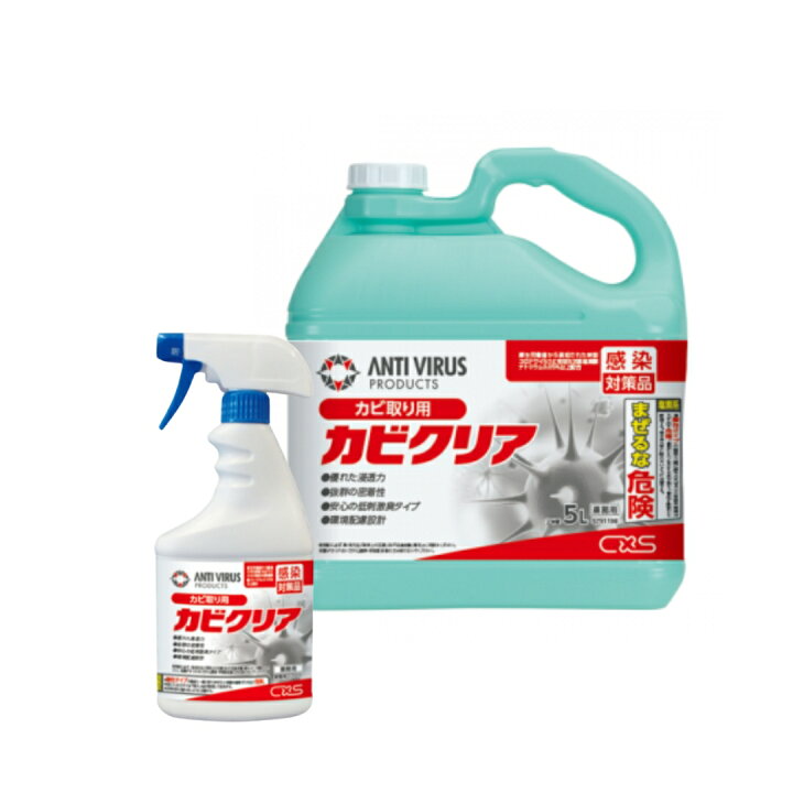 楽天市場】シーバイエス カビクリア 5Lx3本入り スプレー容器3本付 