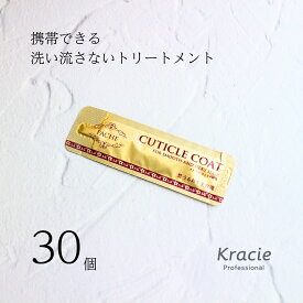 洗い流さないトリートメント クラシエ パシェ キューティクルコート 2.5ml 30個入り 追跡可能メール便