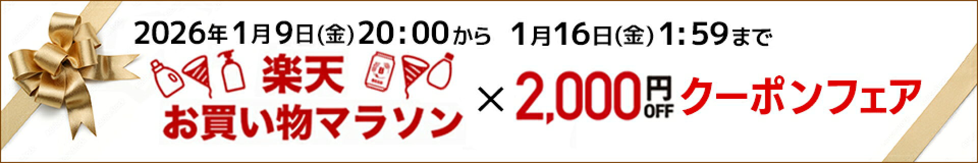 2000円OFFｸｰﾎﾟﾝ