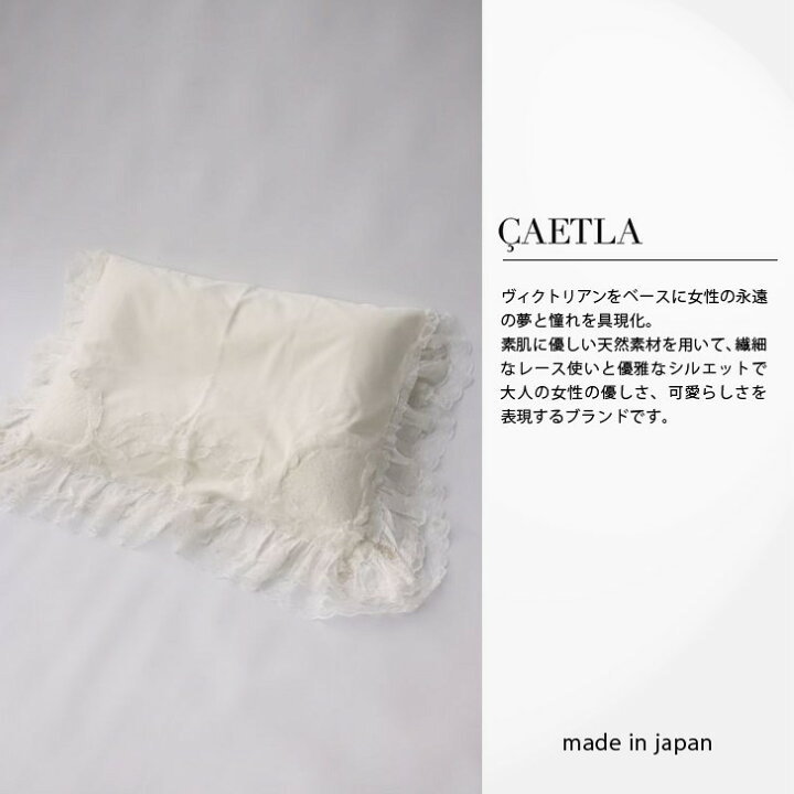 楽天市場】正規販売代理店 さえら 枕カバー オフ レース コットン  
