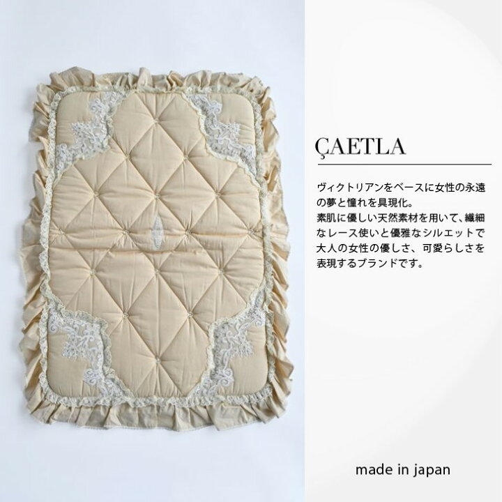 楽天市場】正規販売代理店 さえら マット レース フリル ベージュ 日本 
