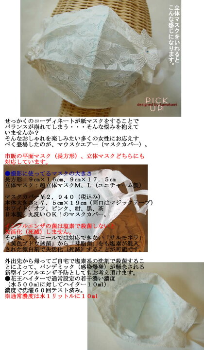 楽天市場 紙マスクのカバー マスク カバー レースマスク マスクアクセサリー 不織布 市販 Pm2 5 インフルエンザ レース 日本製 セレブ 可愛い デコ 姫 外出 ウイルス対策 おしゃれ メール便可 紙マスクカバー 薄いピンク マスクアクセサリーとして 05p03dec16