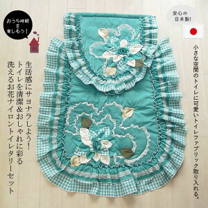 【日本製 洗える】可愛いトイレセット★ トイレマット セット おしゃれ2点セット フタカバー トイレカバー U型 O型 洗浄暖房タイプ パステルマット&ホワイトフタカバー トイレタリー 芦屋