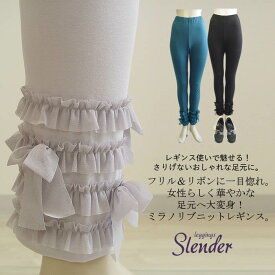 【日本製 洗える】10分丈 可愛いレースレギンス　レディース　スパッツ レギパン スキニー スキニーパンツ パギンス パンツ ストレッチ ボトムス 無地 ナチュラル カジュアル おしゃれ 大きいサイズ 春 夏 秋【ベルパーチ】フリル＆リボンニットレギンス