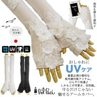 【日本製 洗える】アームカバー UVケア 手袋 ショート スマホ 冷感 ドライブ グローブ レディース uv 手…