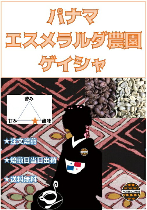 楽天市場】【送料無料】パナマ エスメラルダ 農園 ゲイシャ（100 