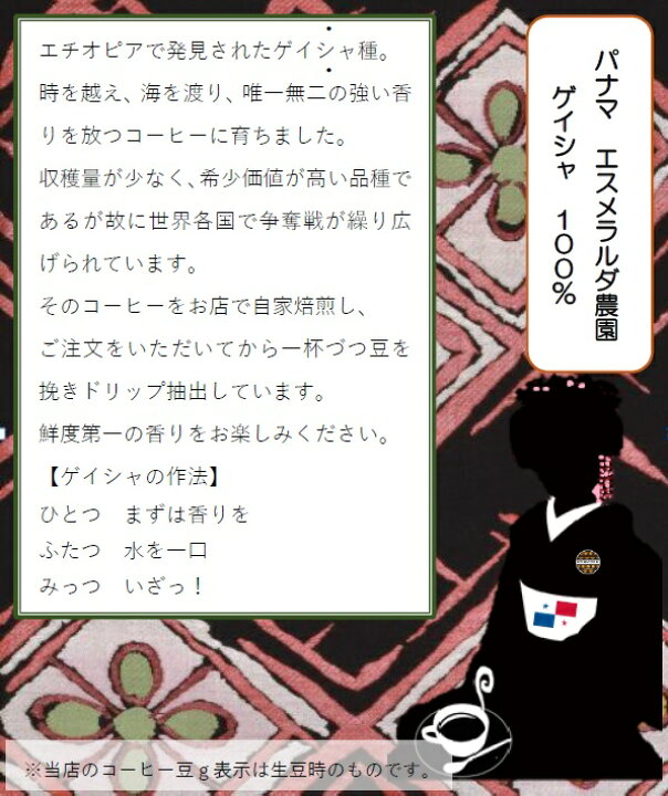 楽天市場】【送料無料】パナマ エスメラルダ 農園 ゲイシャ（100 