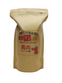 【愛犬ワンダフル】 馬肉タイプ 小粒 普通粒 750g 1個 全犬種対応 国産 無添加 全犬種対応 ドッグフード 消化酵素 お腹にやさしい ドライフード 低カロリー 高たんぱく 低脂肪 食いつき ダイエット シニア犬 避妊・去勢 涙やけ 体臭