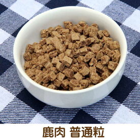 【愛犬ワンダフル】 鹿肉 馬肉 鶏肉 のお試しセット 110g (40gX2+30g) 小粒 普通粒 総合栄養食 全犬種対応 国産 無添加 ドッグフード ドライフード 低カロリー 高たんぱく 低脂肪 野生肉 大山どり 馬肉 食いつき ダイエット シニア犬 涙やけ 体臭